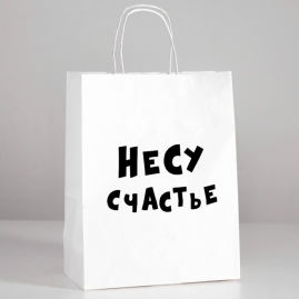 Подарочный пакет "Несу счастье"