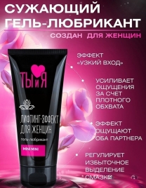 Смазка с сужающим эффектом MiniMini